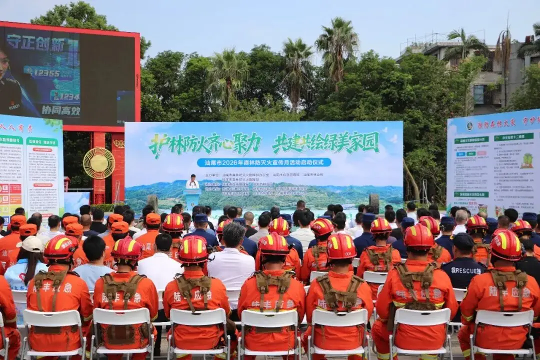 汕尾市2026年森林防灭火宣传月活动在陆丰启动