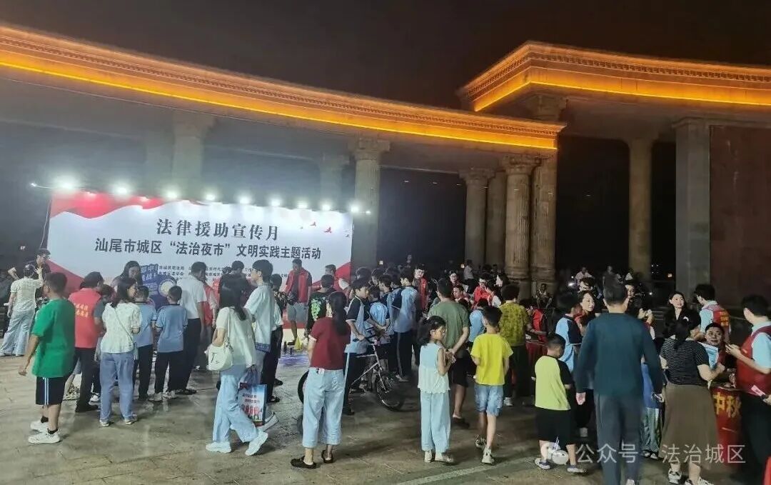 法治夜市进社区 法律援助惠民生