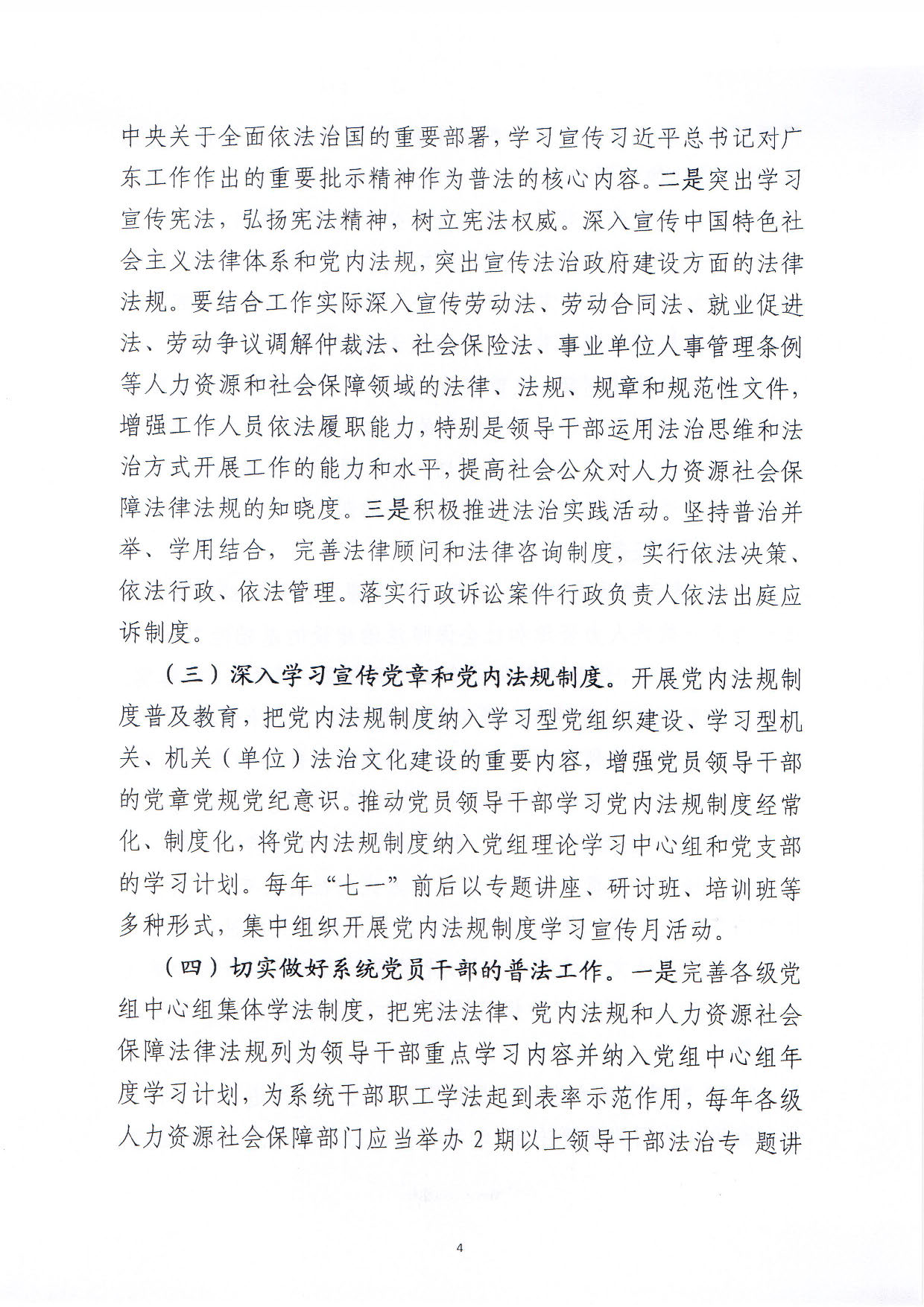 关于印发《汕尾市人力资源和社会保障局关于贯彻“谁执法谁普法”普法责任制的实施意见》的通知_页面_04.jpg