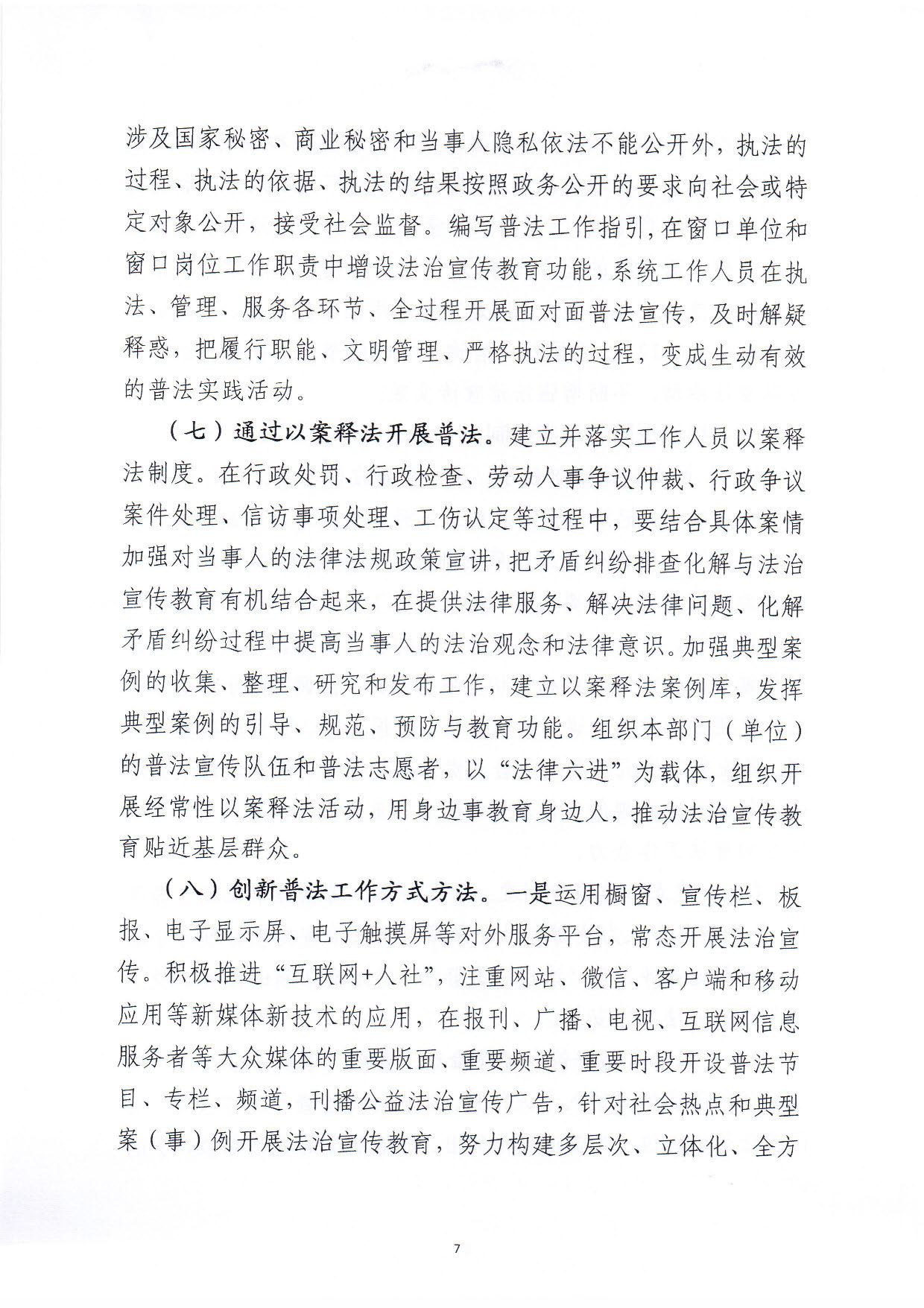 关于印发《汕尾市人力资源和社会保障局关于贯彻“谁执法谁普法”普法责任制的实施意见》的通知_页面_07.jpg