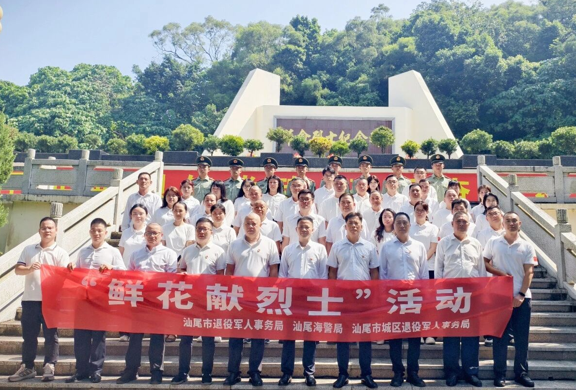 汕尾市退役军人事务局开展“鲜花献烈士”主题活动