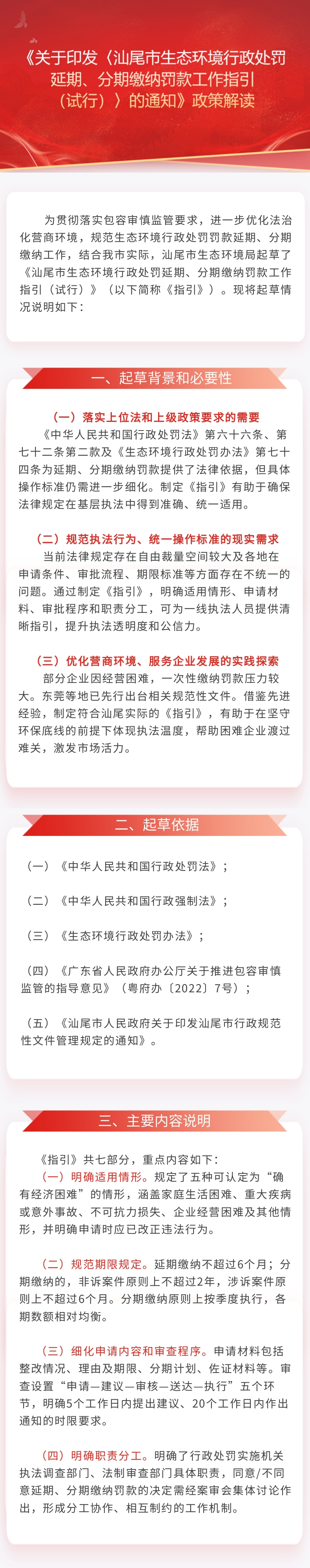 图解：《关于印发〈汕尾市生态环境行政处罚延期、分期缴纳罚款工作指引（试行）〉的通知》政策解读.jpg