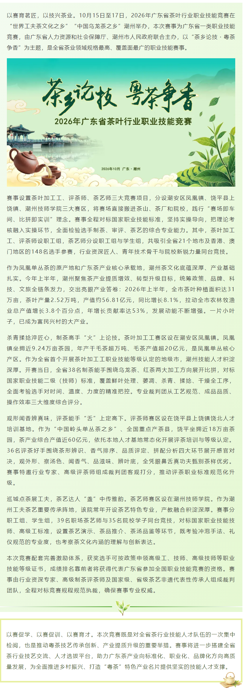 茶乡竞技艺&nbsp;粤茶焕生机——2026年广东省茶叶行业职业技能竞赛在潮州举办.png