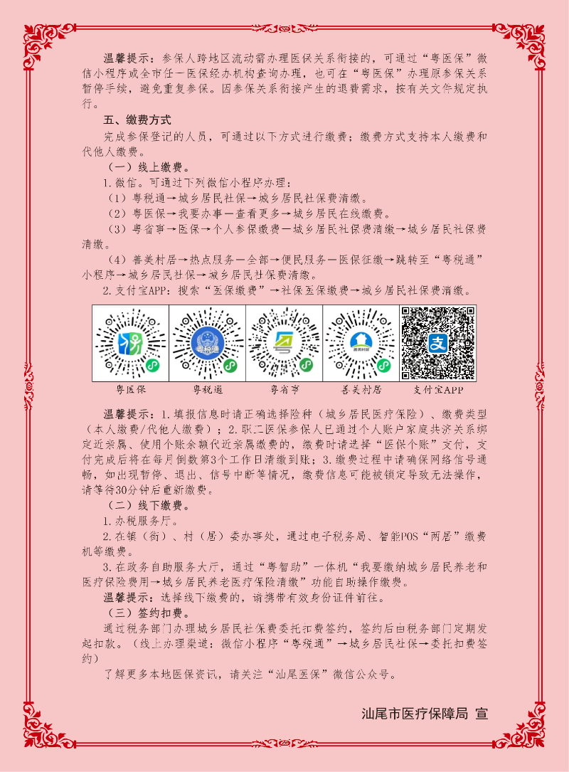 261015 汕尾市2027年度城乡居民基本医疗保险参保缴费指南_02.png