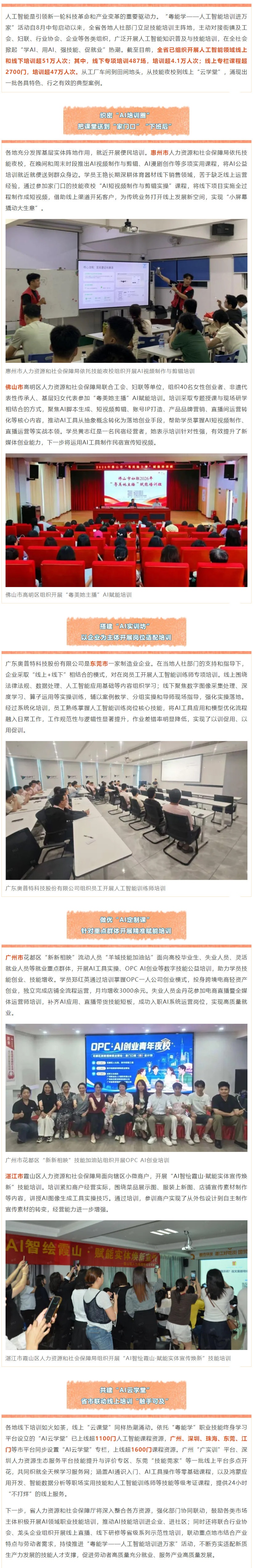 学AI、用AI、强技能、促就业 “粤能学——人工智能培训进万家”活动见行见效.png
