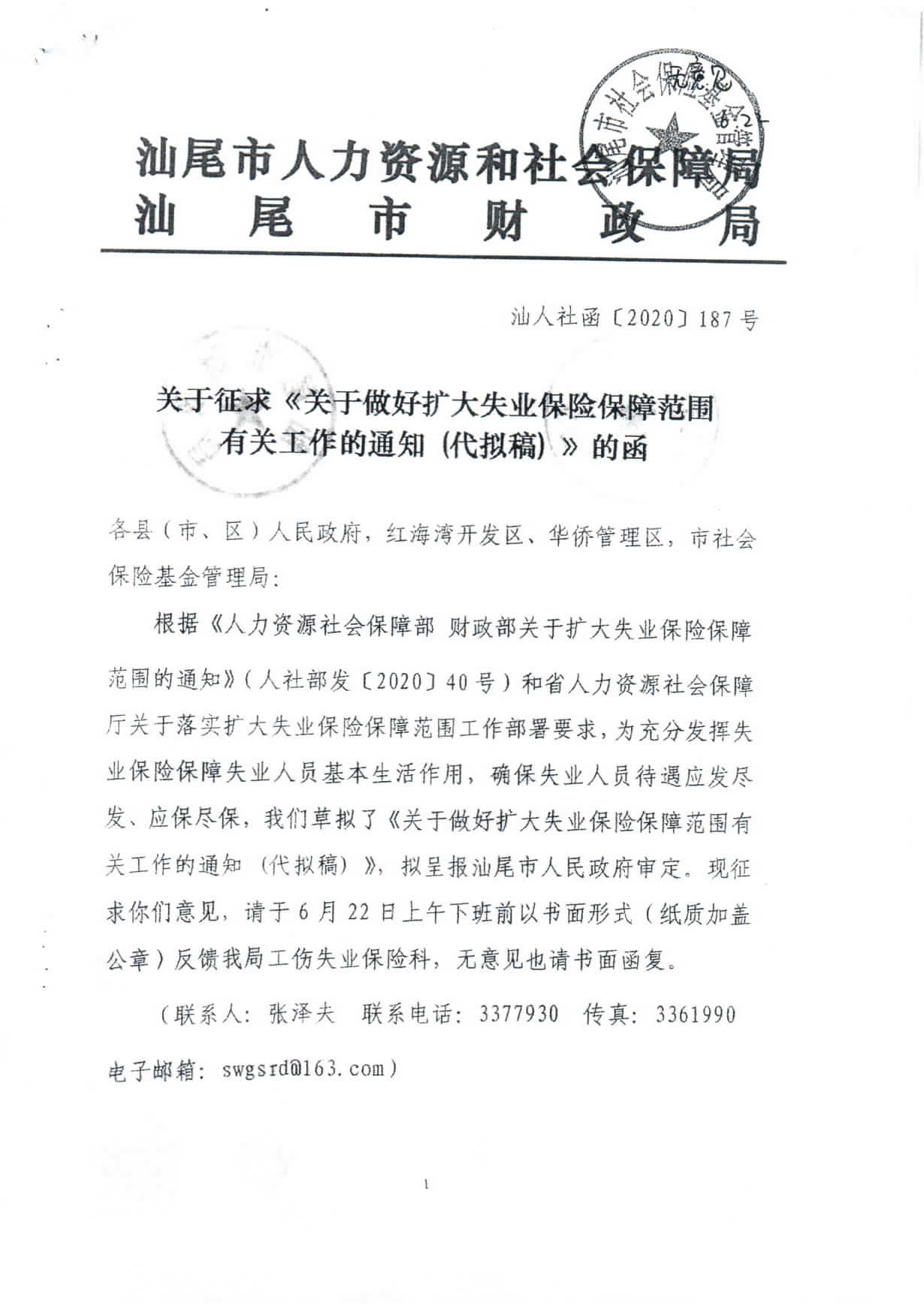 附件：7.征求意见汇总表_页面_2.jpg