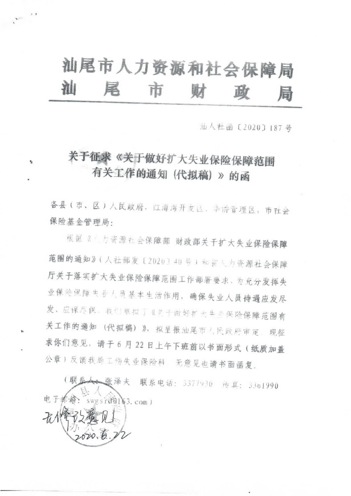 附件：7.征求意见汇总表_页面_6.jpg