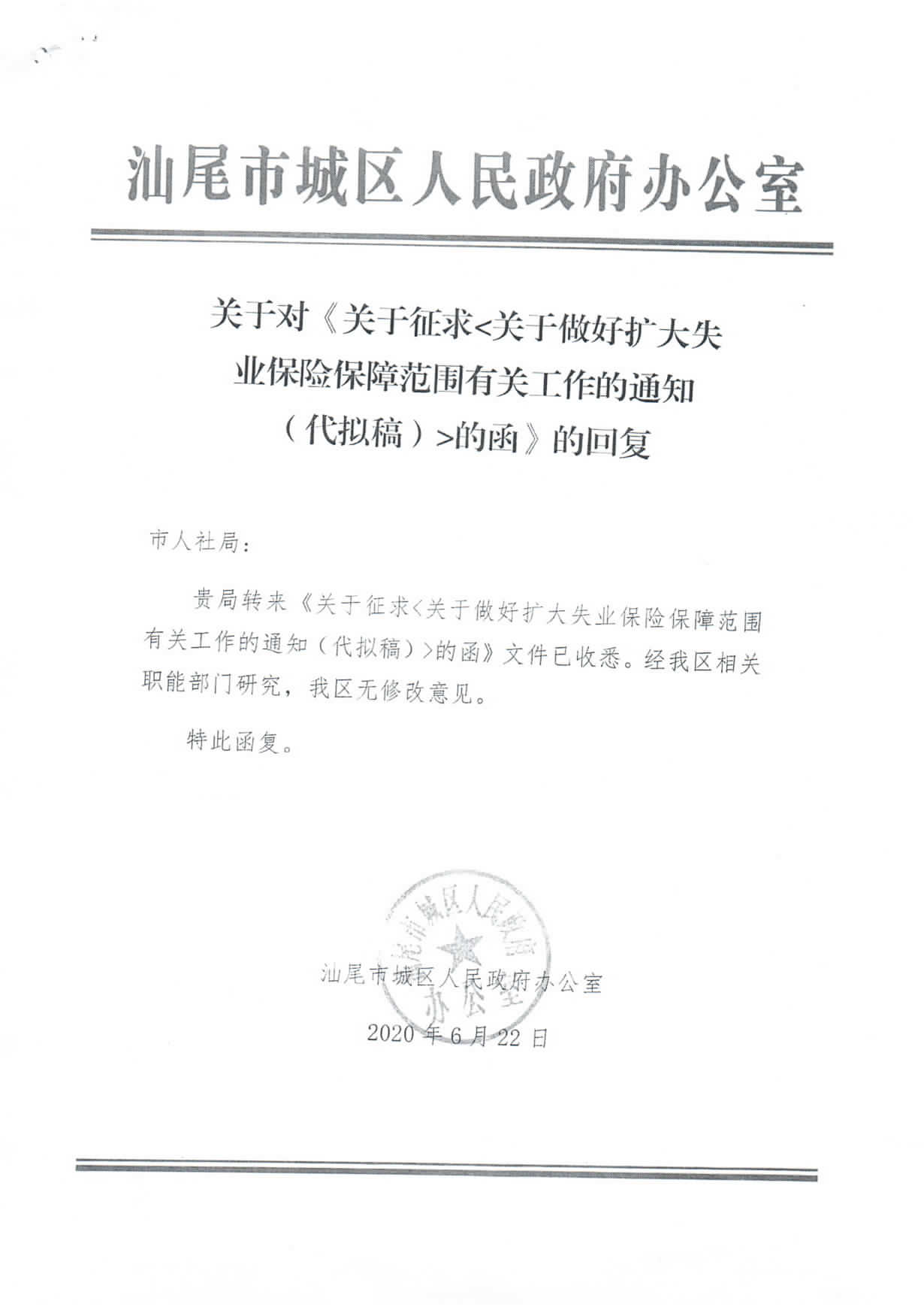 附件：7.征求意见汇总表_页面_7.jpg