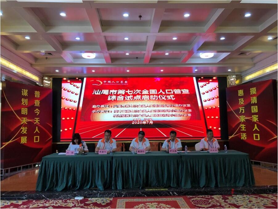 邵阳市第七次人口普查启动仪式_第七次人口普查(3)