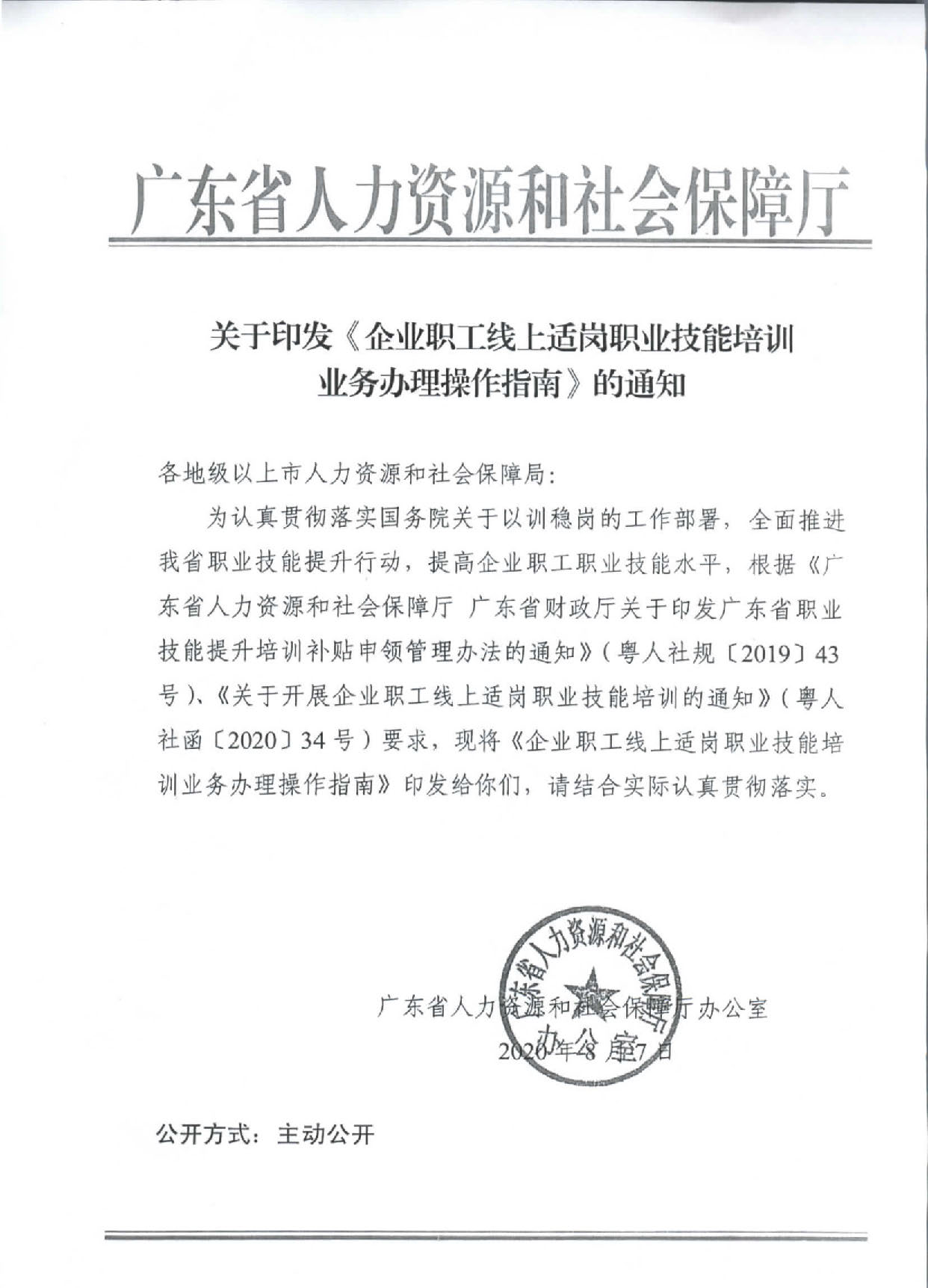 转发关于印发《企业职工线上适岗职业技能培训业务办理操作指南》的通知_页面_2.jpg