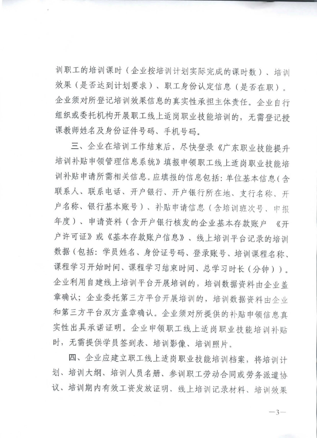 转发关于印发《企业职工线上适岗职业技能培训业务办理操作指南》的通知_页面_4.jpg