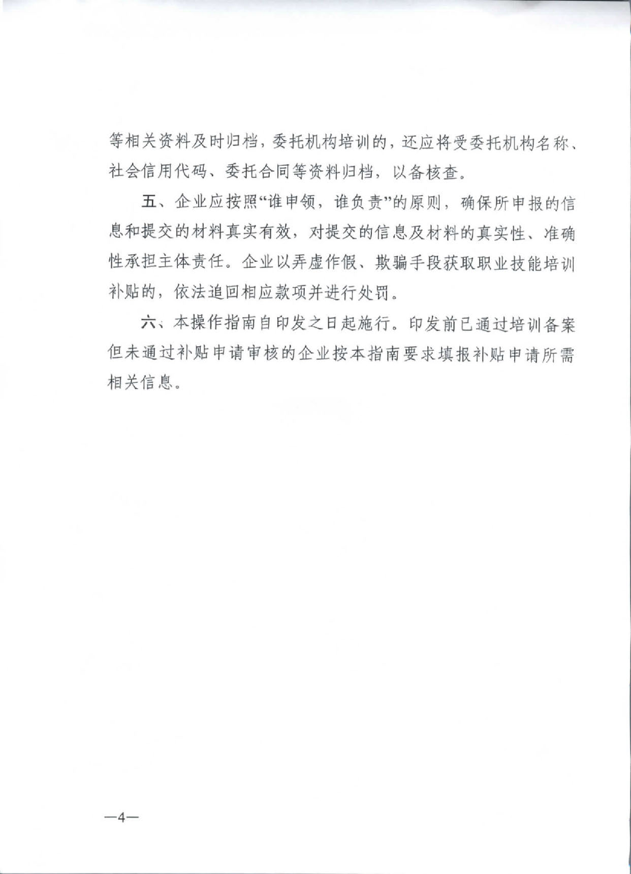 转发关于印发《企业职工线上适岗职业技能培训业务办理操作指南》的通知_页面_5.jpg