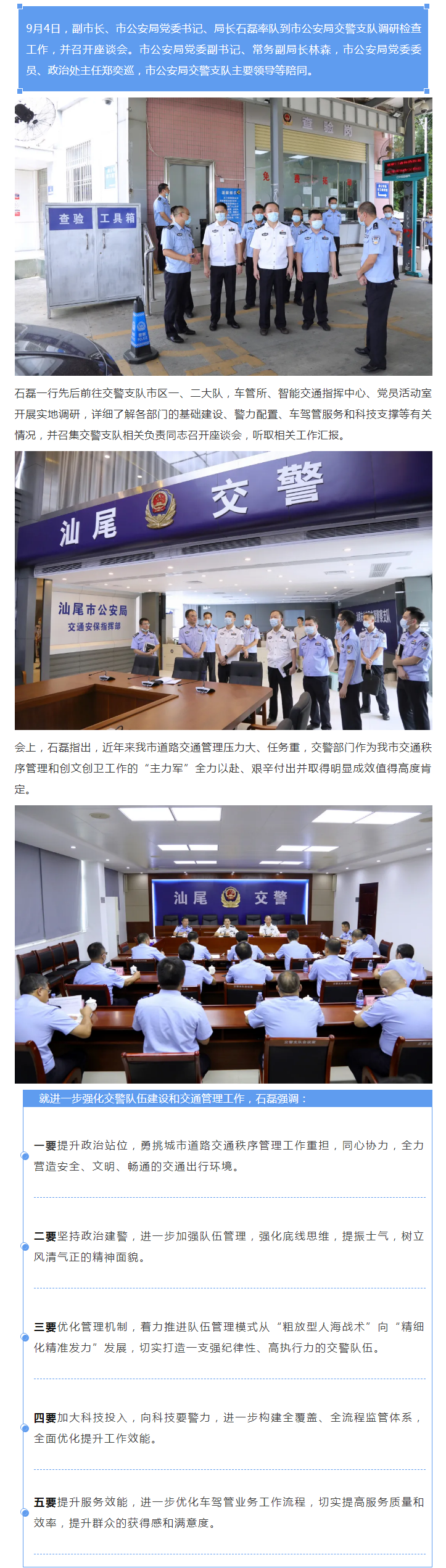 石磊到交警支队调研检查工作.png