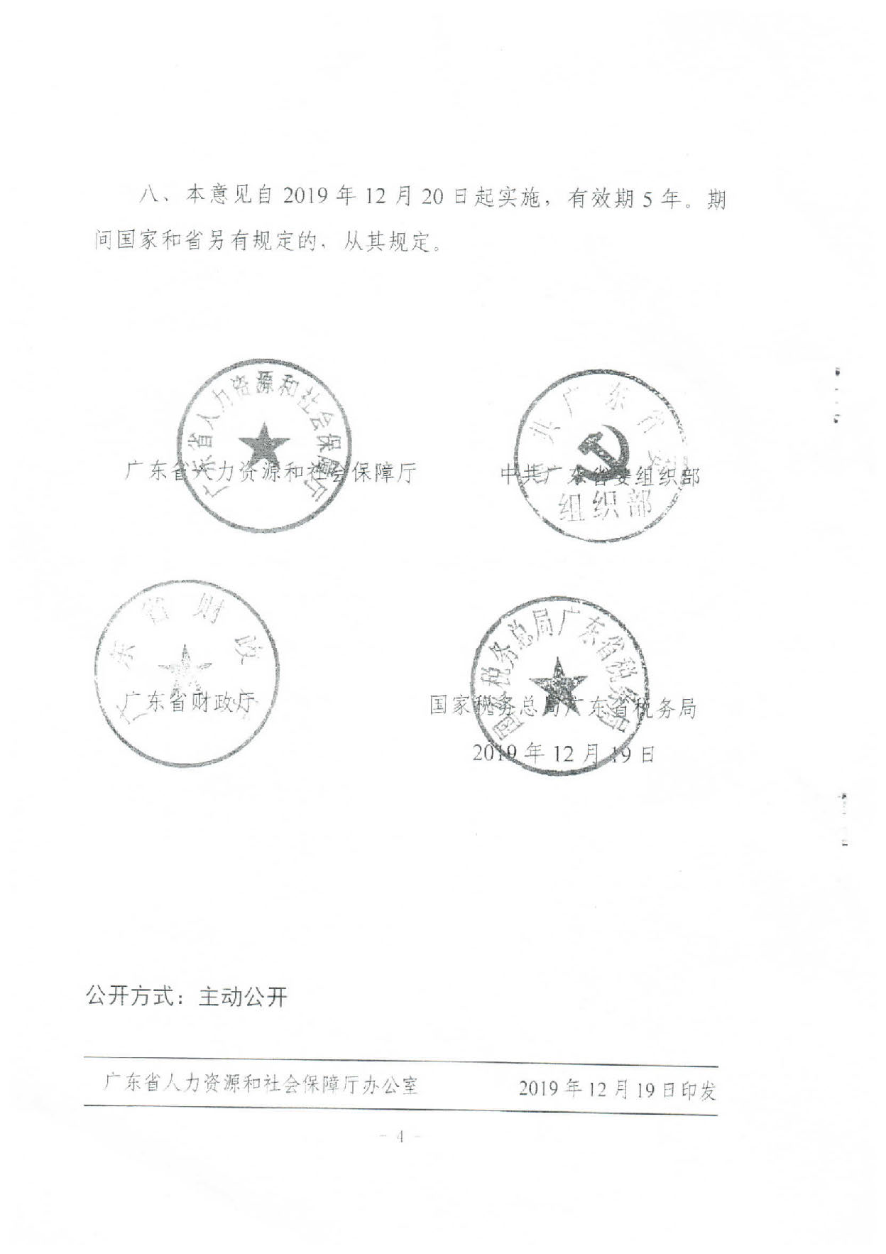 转发关于进一步完善我省港澳台居民养老保险措施意见的通知（汕人社函〔2019〕589号）_页面_5.jpg