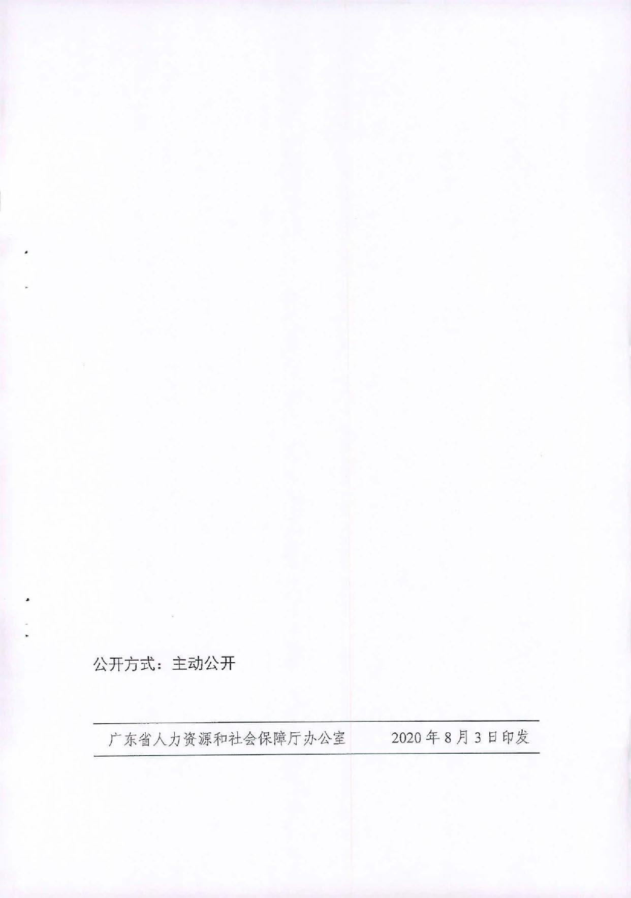 （汕人社函[2020]235)转发《广东省灵活就业人员服务管理办法（试行）》的通知_页面_8.jpg