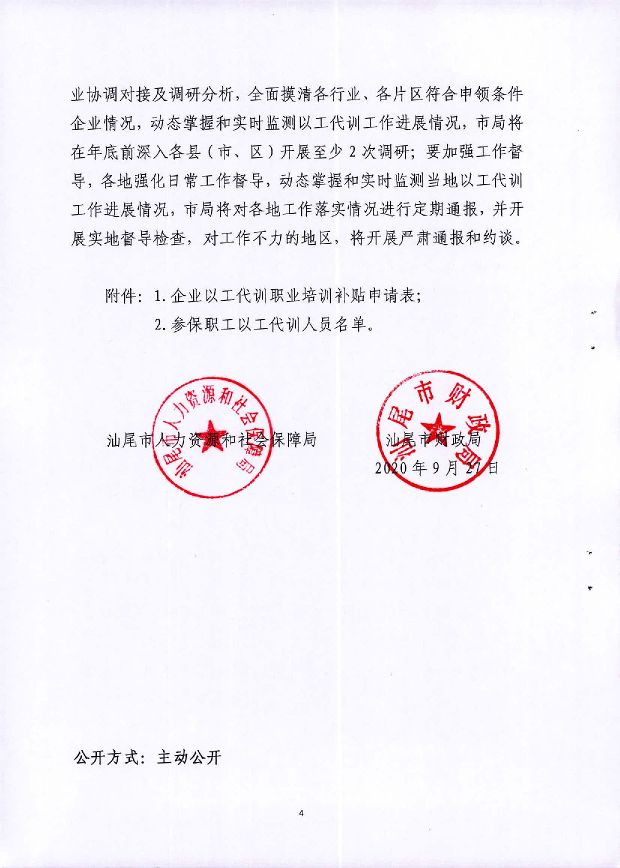 2020.09.27 转发广东省人力资源和社会保障厅 广东省财政厅关于印发《关于做好以工代训工作的通知》的通知（汕人社函2020 287号）(1)_页面_04.jpg