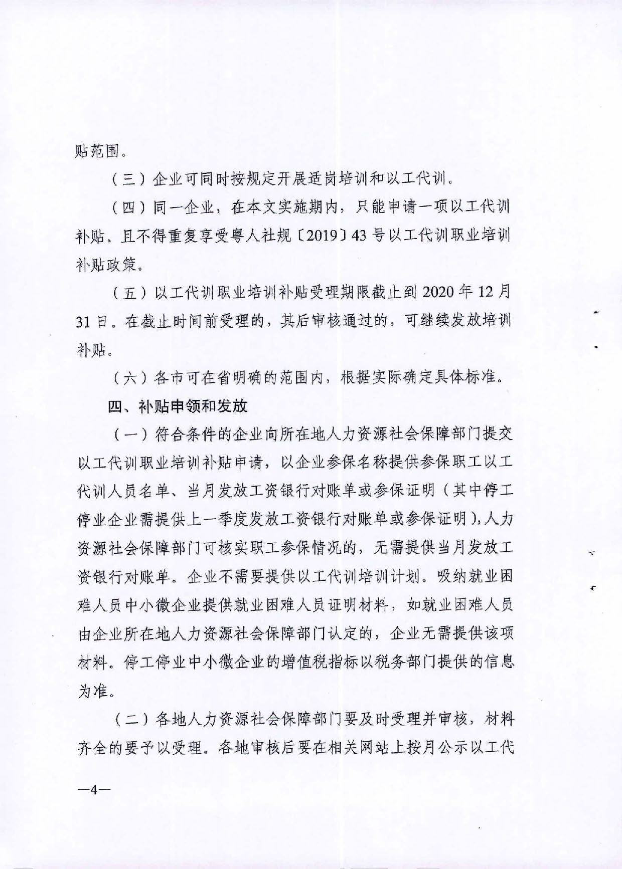 2020.09.27 转发广东省人力资源和社会保障厅 广东省财政厅关于印发《关于做好以工代训工作的通知》的通知（汕人社函2020 287号）(1)_页面_10.jpg