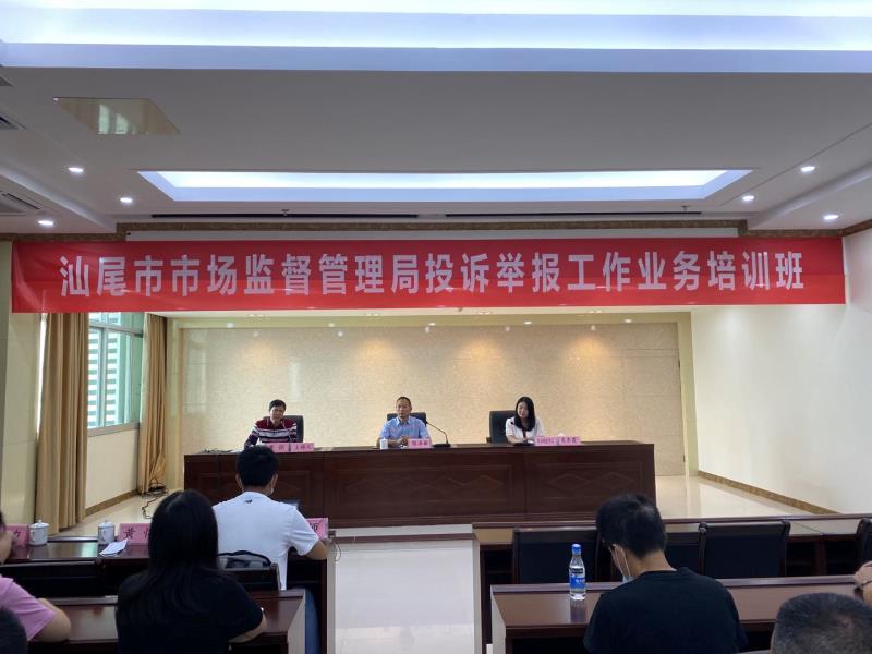 省市场监管局举报投诉中心到我市举办投诉举报工作业务培训班（2）.jpg