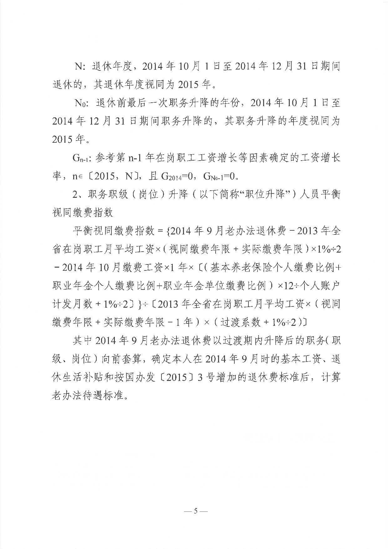 职务升降人员（粤人社规〔2020〕44号）_页面_5.jpg