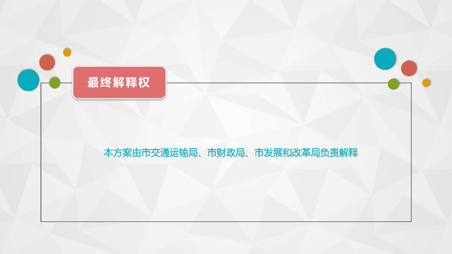 政策解读_13.jpg