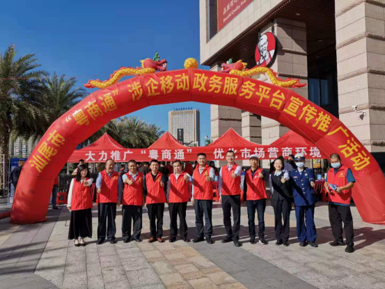 市市场监管局与市政数局联合多单位开展“粤商通”平台宣传推广活动1.png