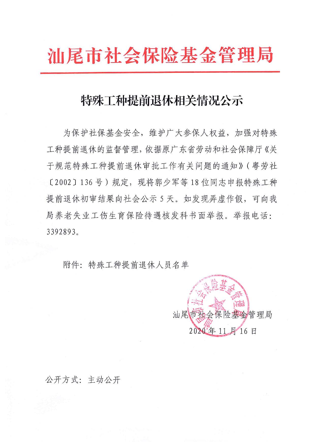 特殊工种提前退休相关情况公示_页面_1.jpg
