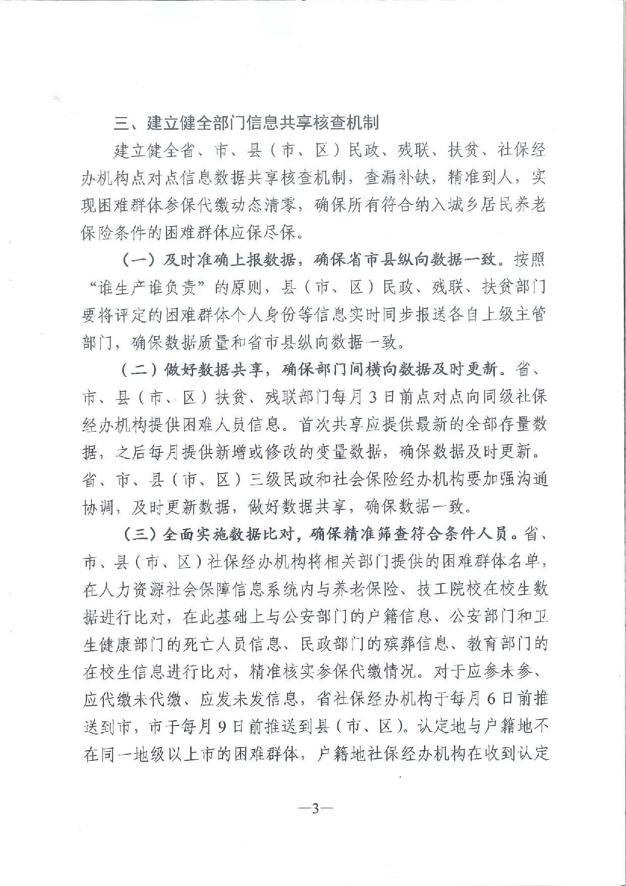 关于进一步做好本省户籍困难群体基本养老保险应保尽保工作的通知_页面_3.jpg