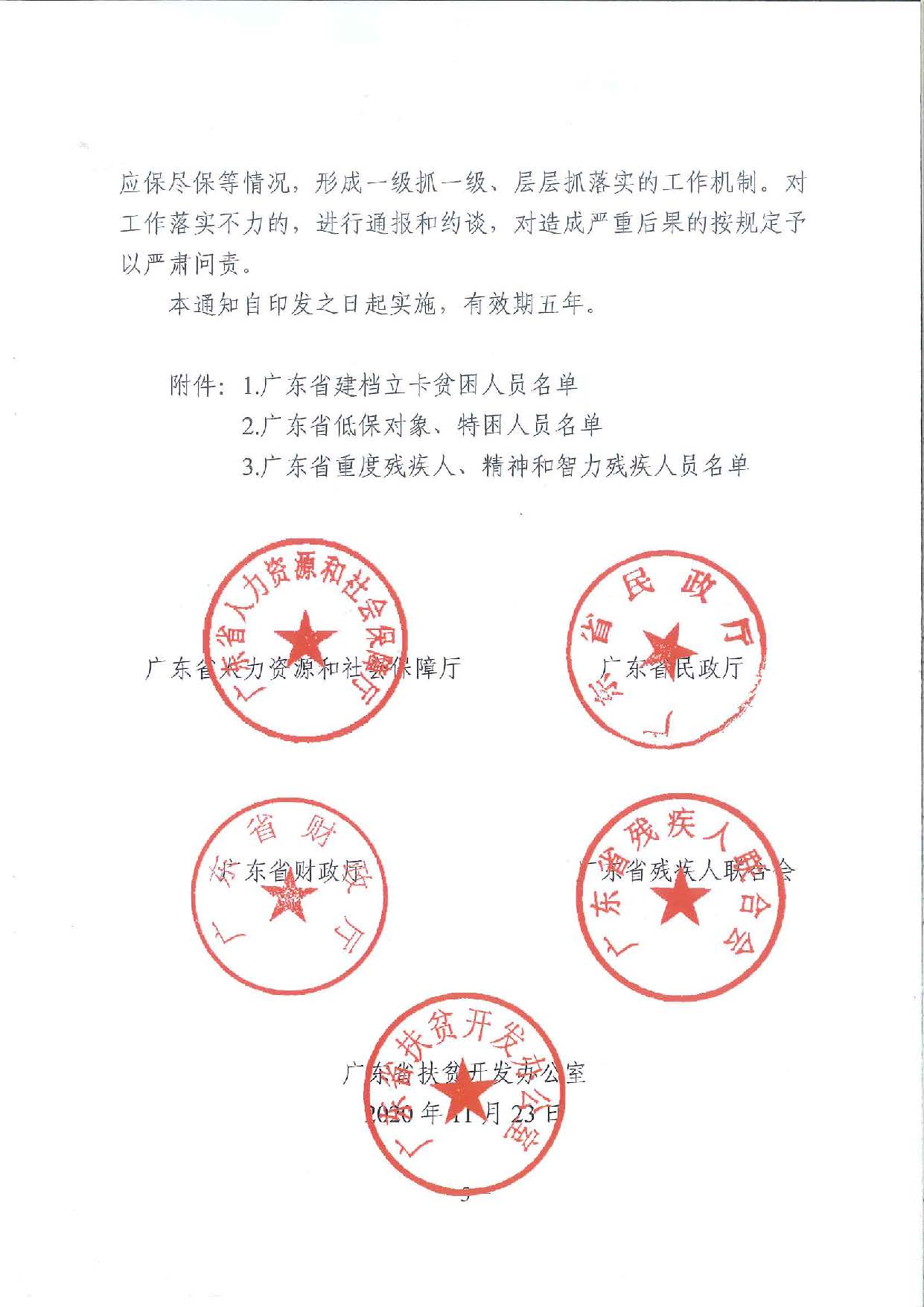 关于进一步做好本省户籍困难群体基本养老保险应保尽保工作的通知_页面_5.jpg