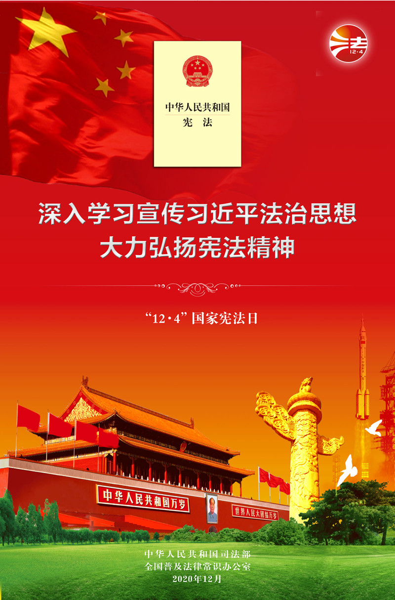 国家宪法日公益广告_副本.jpg
