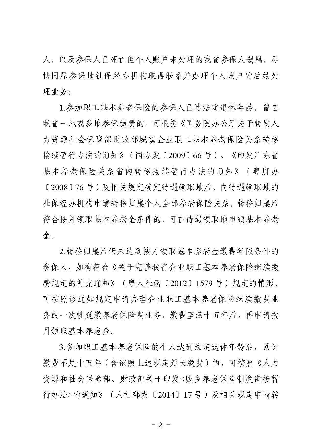 通告_页面_02.jpg