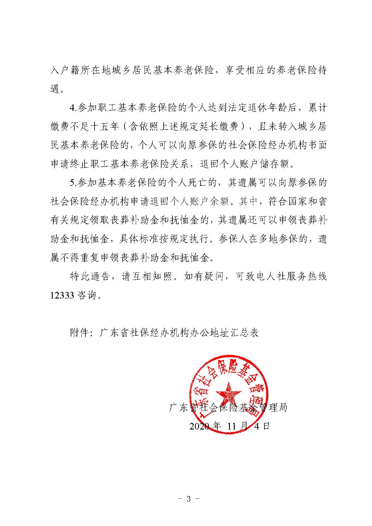 通告_页面_03.jpg