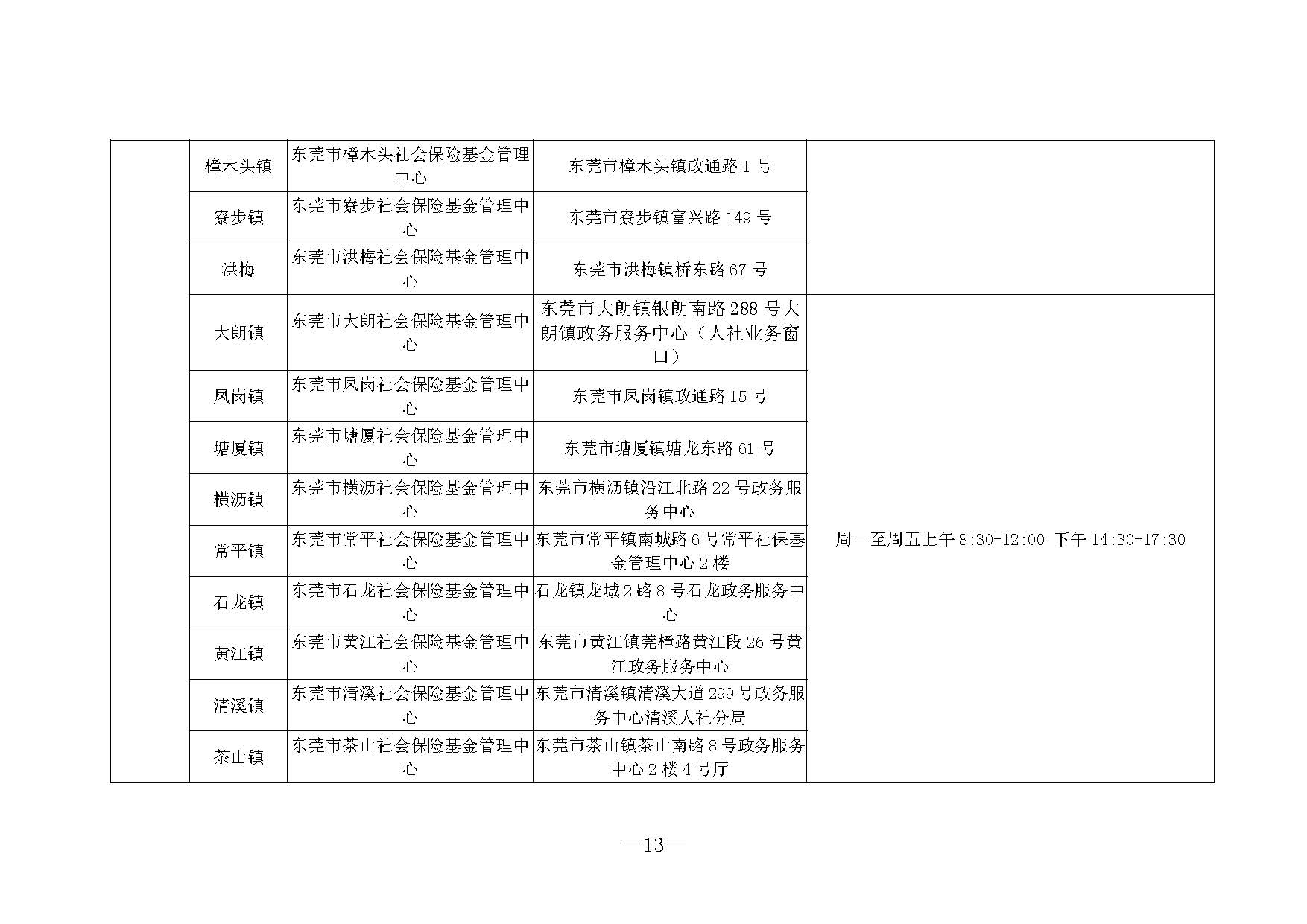 通告_页面_13.jpg