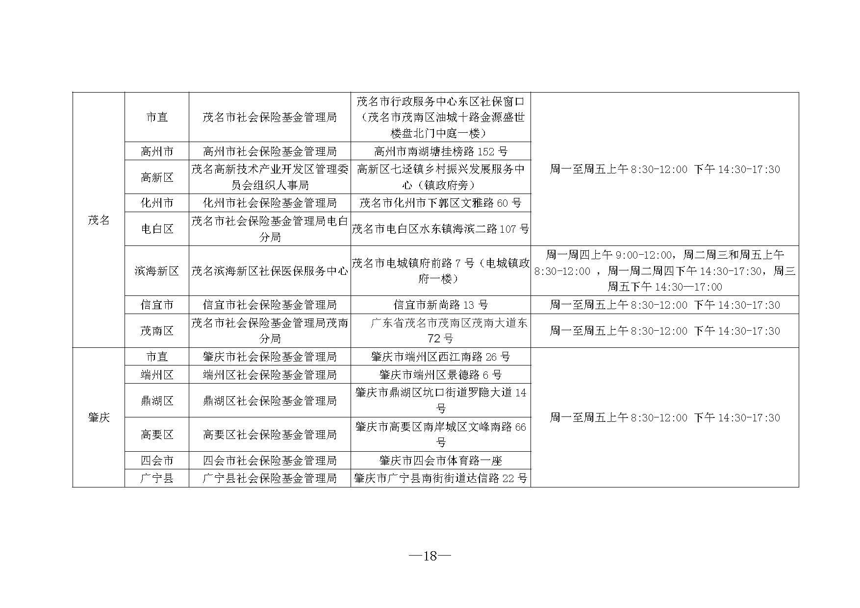 通告_页面_18.jpg