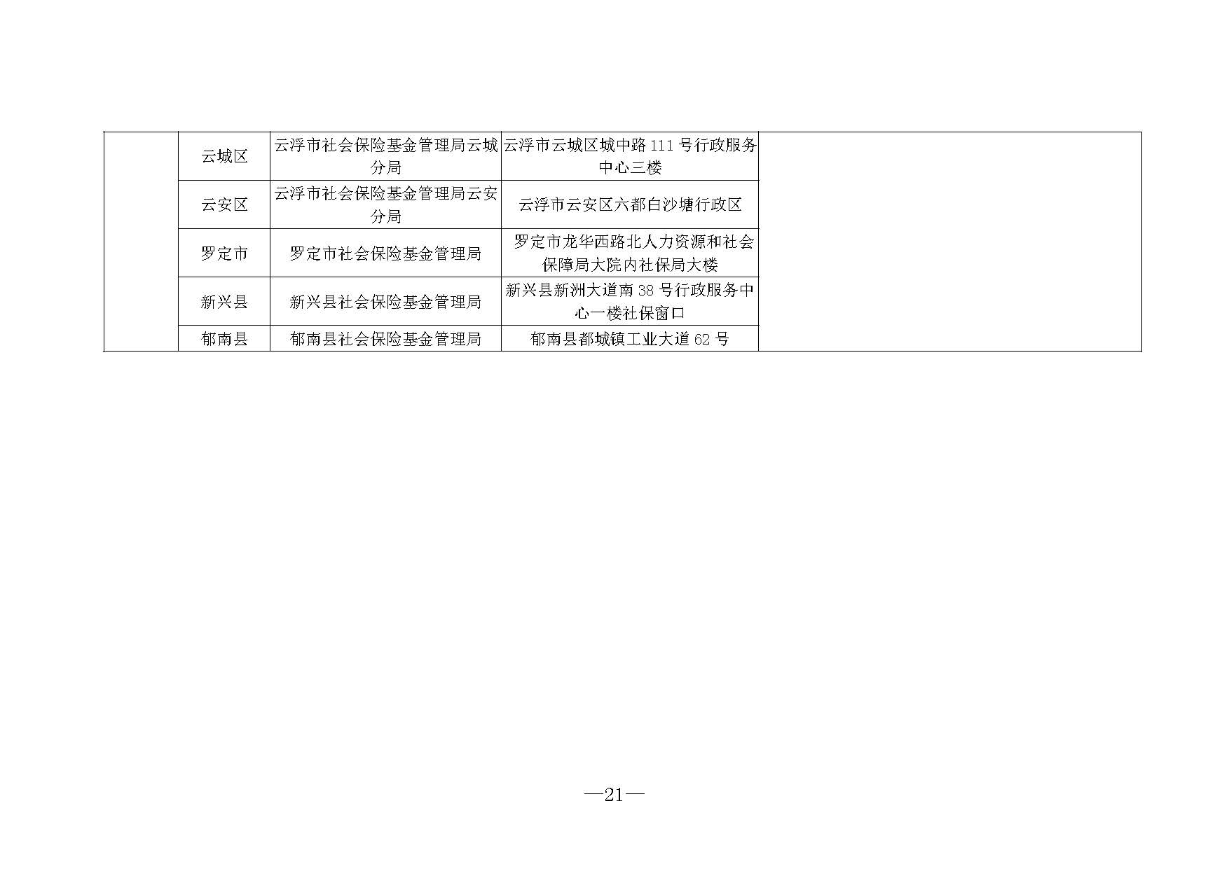 通告_页面_21.jpg