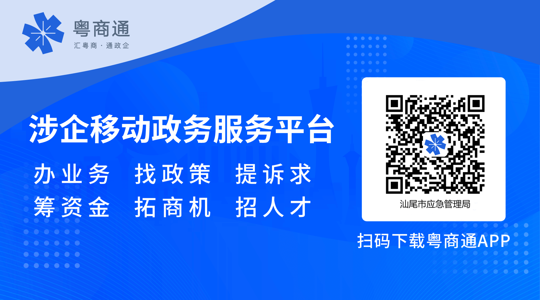 汕尾市应急管理局-网站弹窗1.png