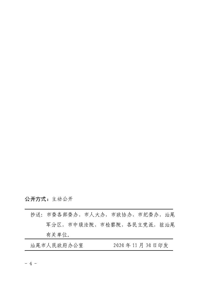 汕尾市人民政府办公室关于公布汕尾市本级第二批证明材料取消清单的通知_页面_4.jpg