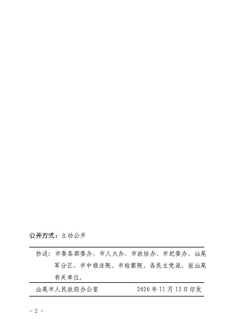 汕尾市人民政府办公室关于公布汕尾市第一批证明材料取消清单的通知_页面_2.jpg