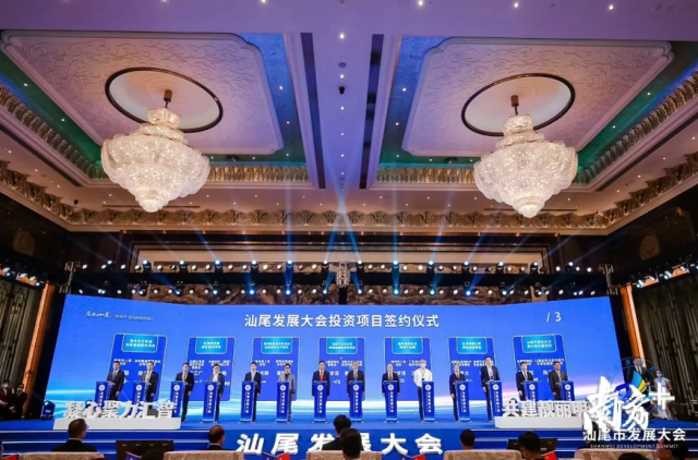 2020汕尾发展大会现场。
