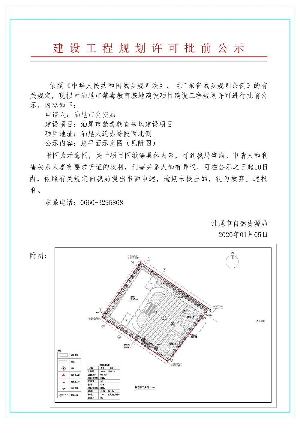 禁毒基地批前公示 Model (1)_1.jpg