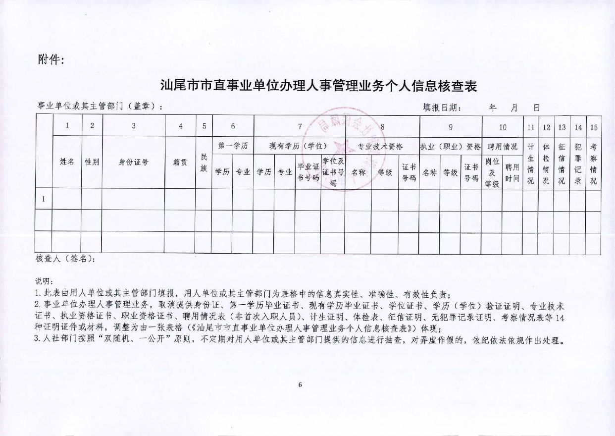 关于进一步加大“放管服”力度做好人才引进服务的工作意见_页面_6.jpg