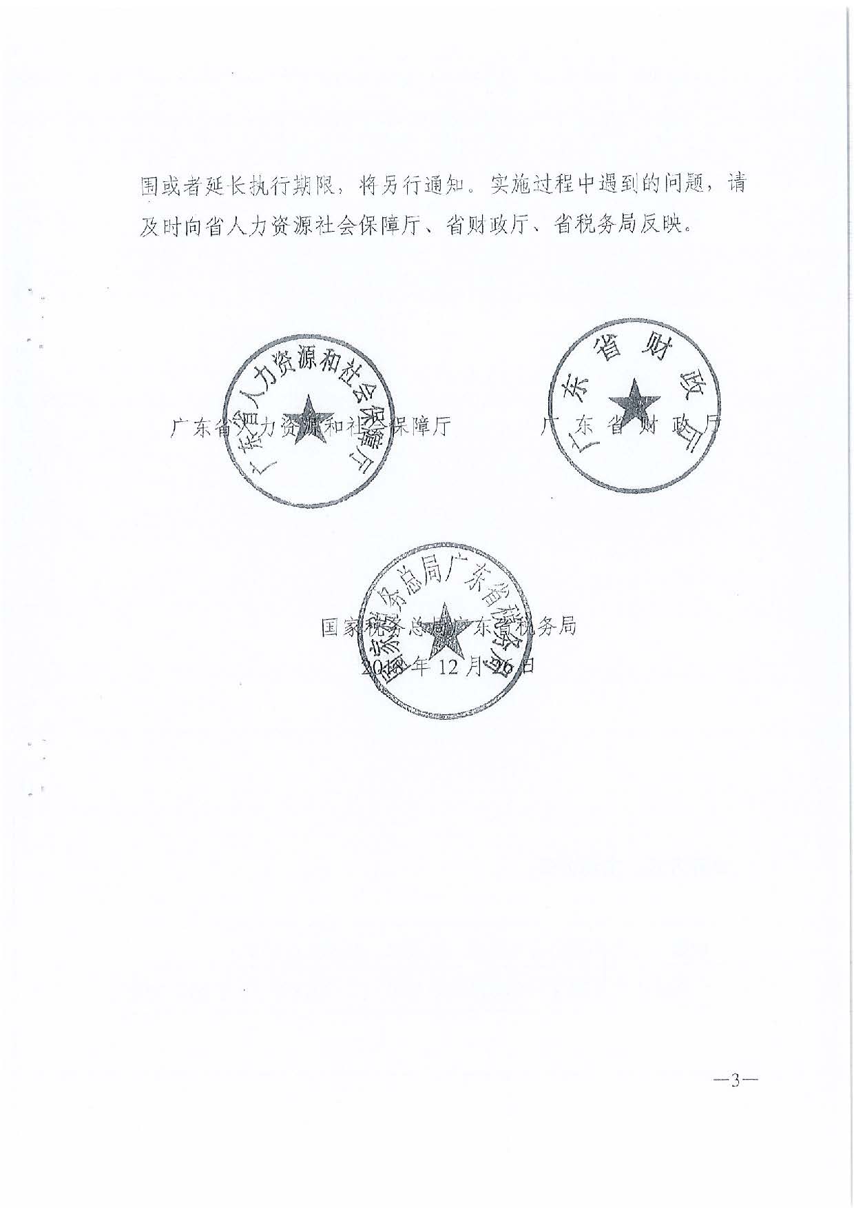 5.转发关于阶段性下调我省工伤保险缴费费率的通知（汕人社函〔2019〕25号）_页面_5.jpg