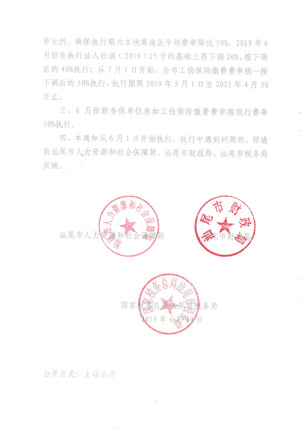 转发关于进一步做好我省阶段性下调工伤保险费率有关工作的通知_页面_2.jpg