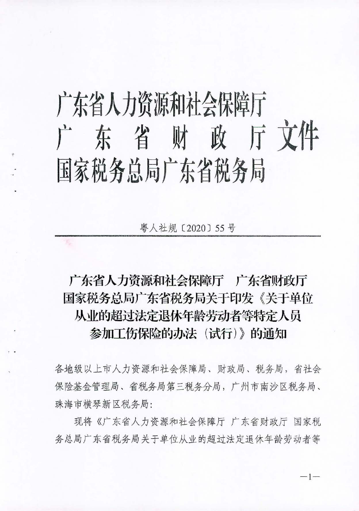 转发关于单位从业的超过法定退休年龄劳动者等特定人员参加工伤保险的办法（试行）的通知_页面_03.jpg