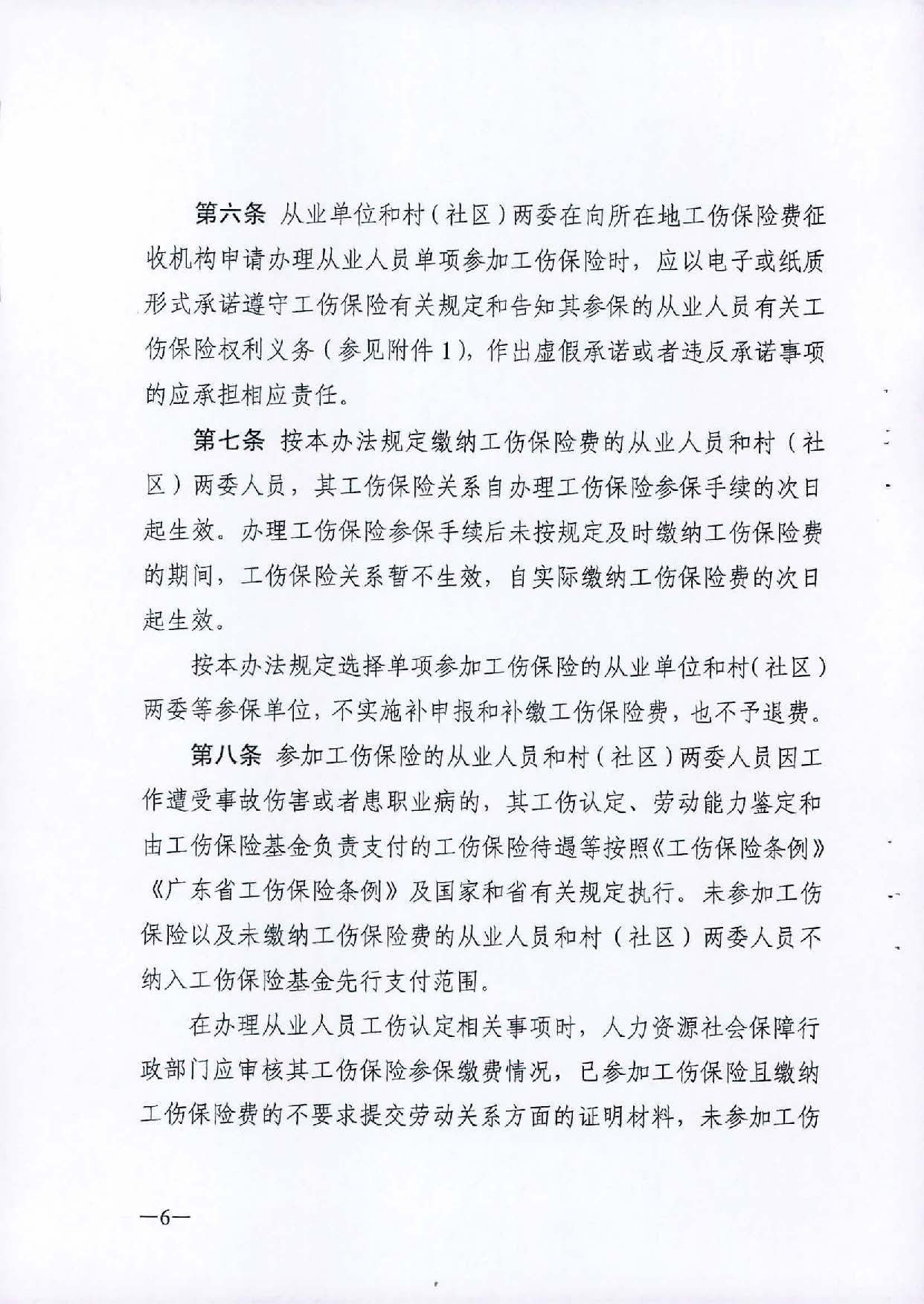 转发关于单位从业的超过法定退休年龄劳动者等特定人员参加工伤保险的办法（试行）的通知_页面_08.jpg