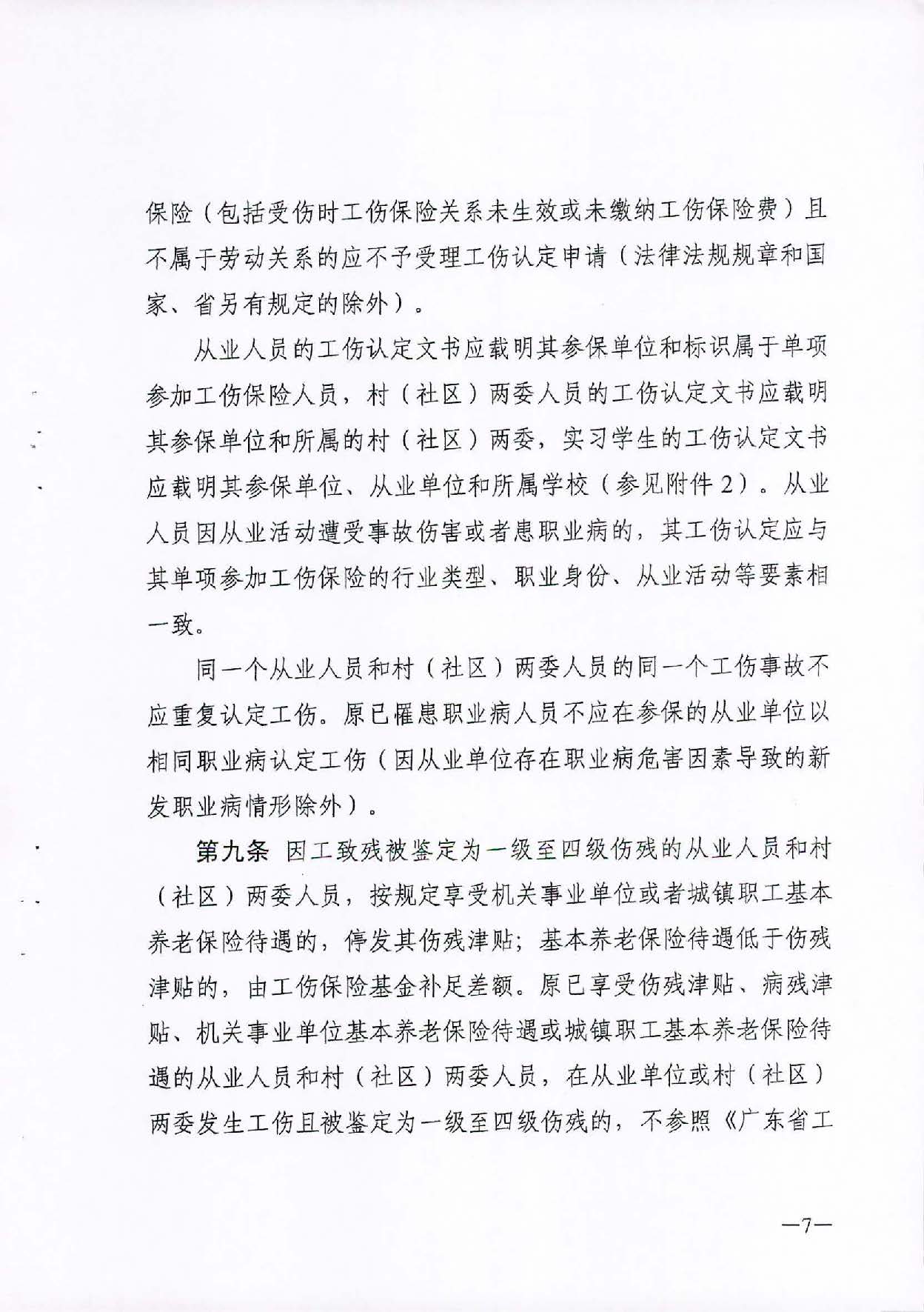 转发关于单位从业的超过法定退休年龄劳动者等特定人员参加工伤保险的办法（试行）的通知_页面_09.jpg