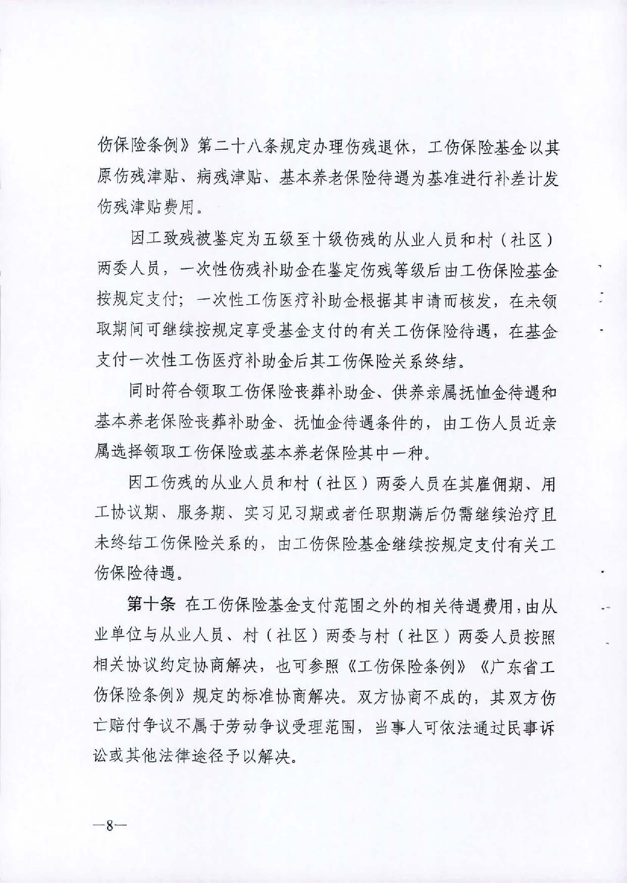 转发关于单位从业的超过法定退休年龄劳动者等特定人员参加工伤保险的办法（试行）的通知_页面_10.jpg