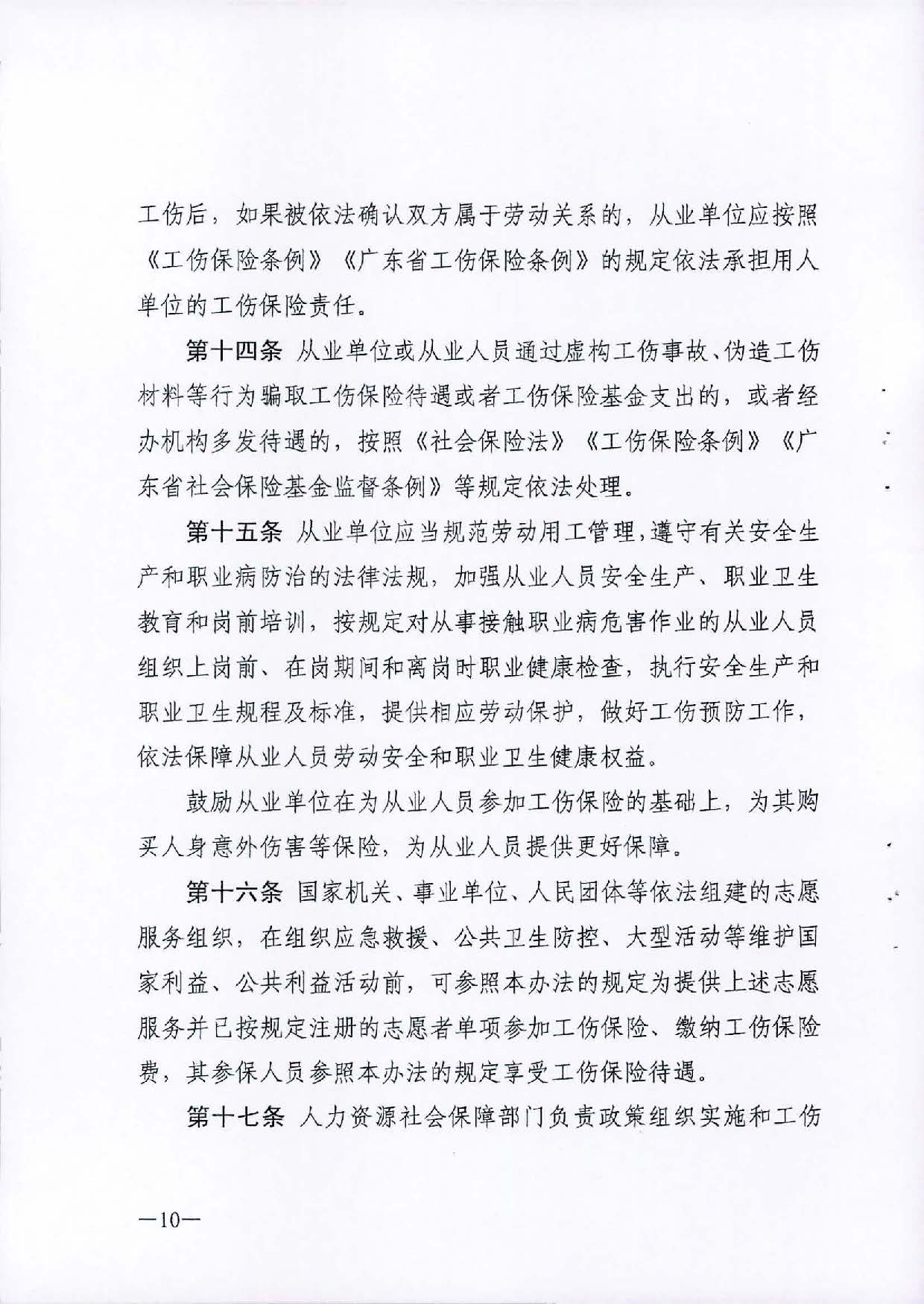 转发关于单位从业的超过法定退休年龄劳动者等特定人员参加工伤保险的办法（试行）的通知_页面_12.jpg