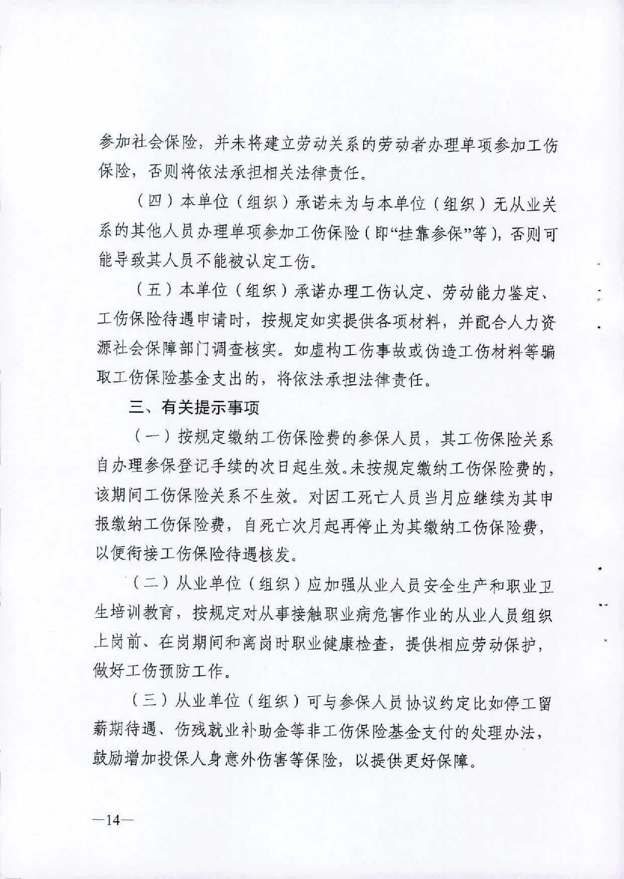 转发关于单位从业的超过法定退休年龄劳动者等特定人员参加工伤保险的办法（试行）的通知_页面_16.jpg