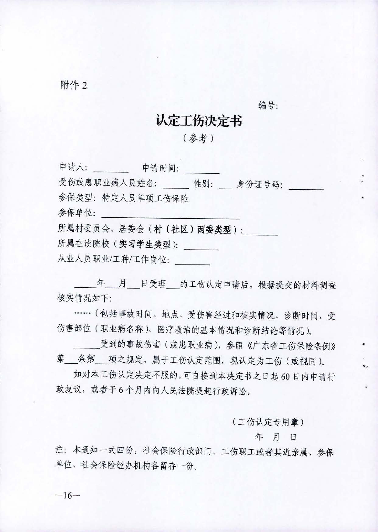 转发关于单位从业的超过法定退休年龄劳动者等特定人员参加工伤保险的办法（试行）的通知_页面_18.jpg