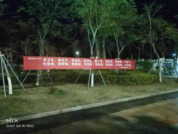 奎山公园内悬挂防控疫情三字经横幅.jpg